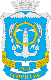 Геническ герб города
