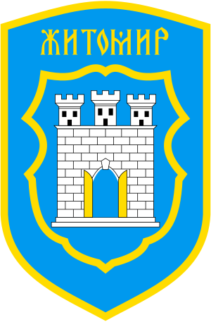 Житомир герб города